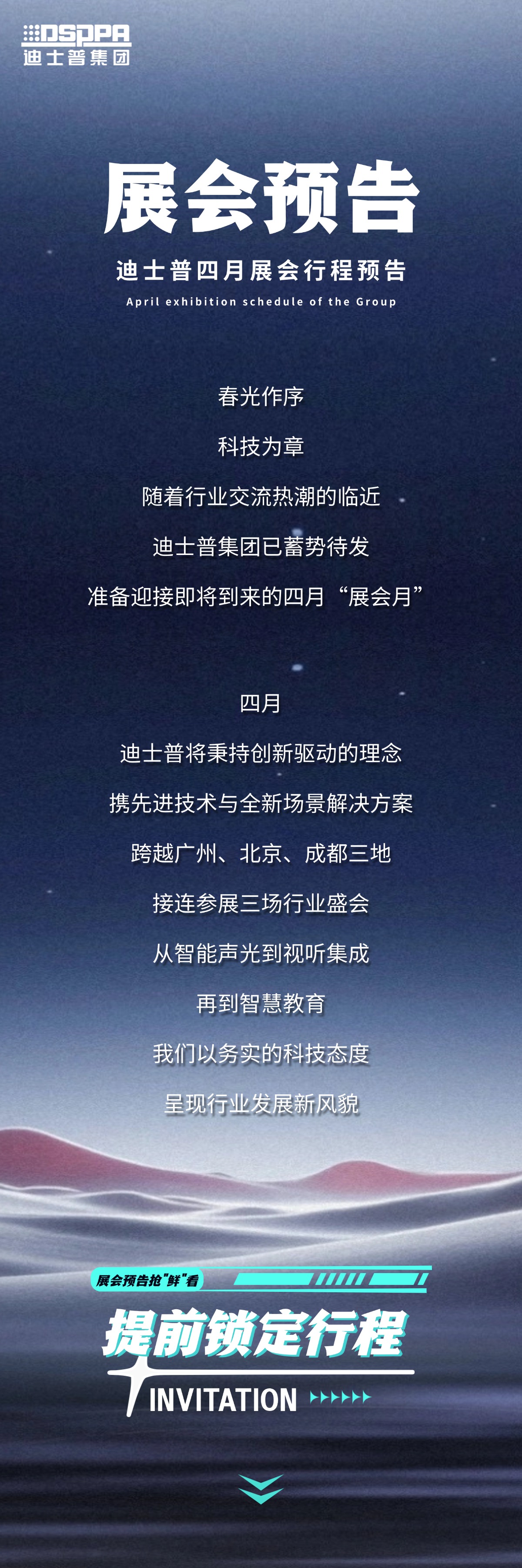 切图_四月展会预告长图文-1.jpg