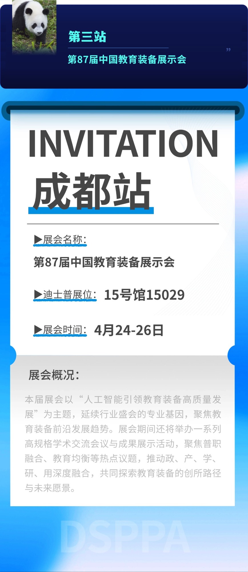 切图_四月展会预告长图文-4.jpg