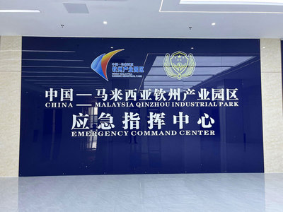筑牢安全防线！迪士普助力中马钦州产业园区应急指挥中心打造“最强大脑”