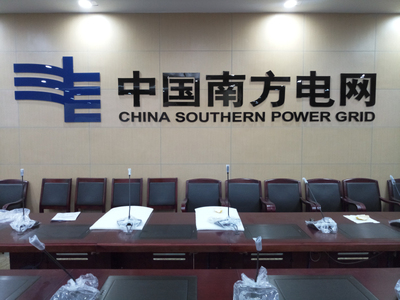 无纸化会议系统应用于广东省深圳龙岗供电局