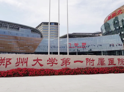 数字会议系统应用于郑州大学第一附属医院