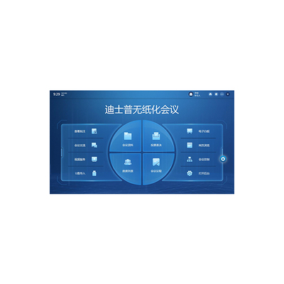 国产无纸化会议终端软件（兆芯） DG1202Z