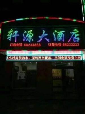 网络化广播系统应用于广州市轩源大酒店