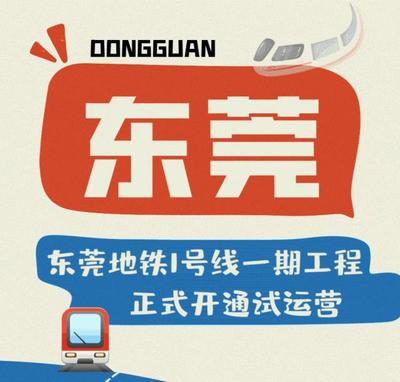 赋能湾区交通动脉!迪士普会议扩声系统“声”入东莞地铁1号线