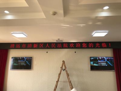 数字会议系统应用于广东省清远清新区法院