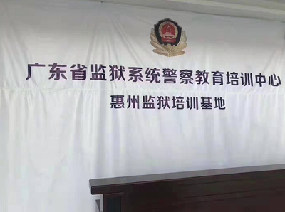 会议系统应用于惠州监狱培训基地