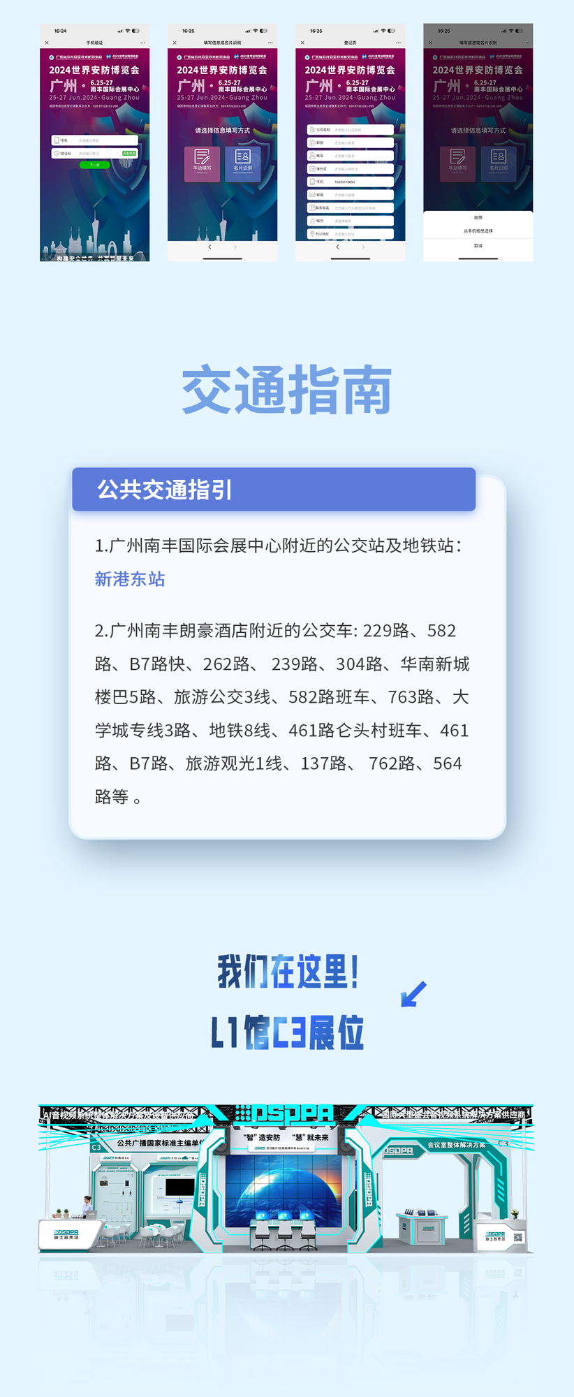 广州安博会_03.png
