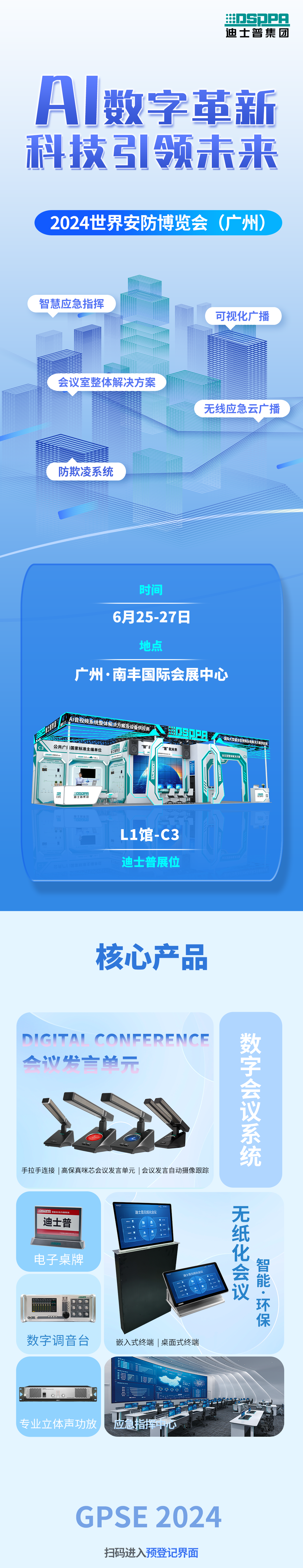广州安博会_01.png